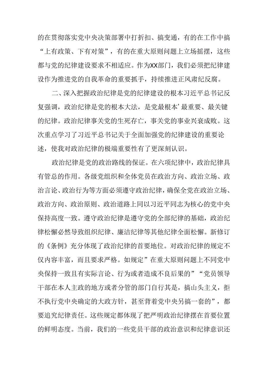民警学习2024《民主生活》专题会发言稿合计8份.docx_第2页
