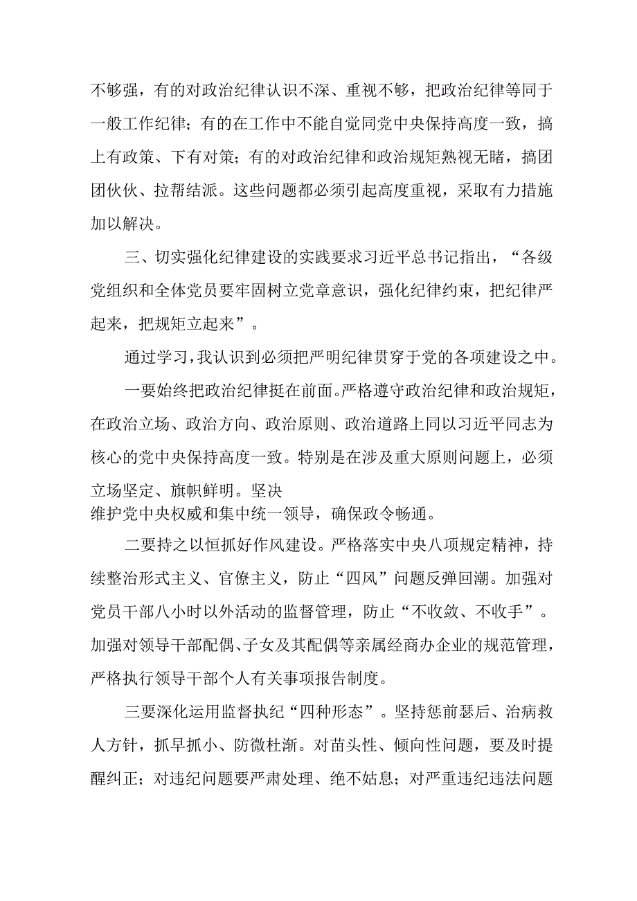 民警学习2024《民主生活》专题会发言稿合计8份.docx_第3页