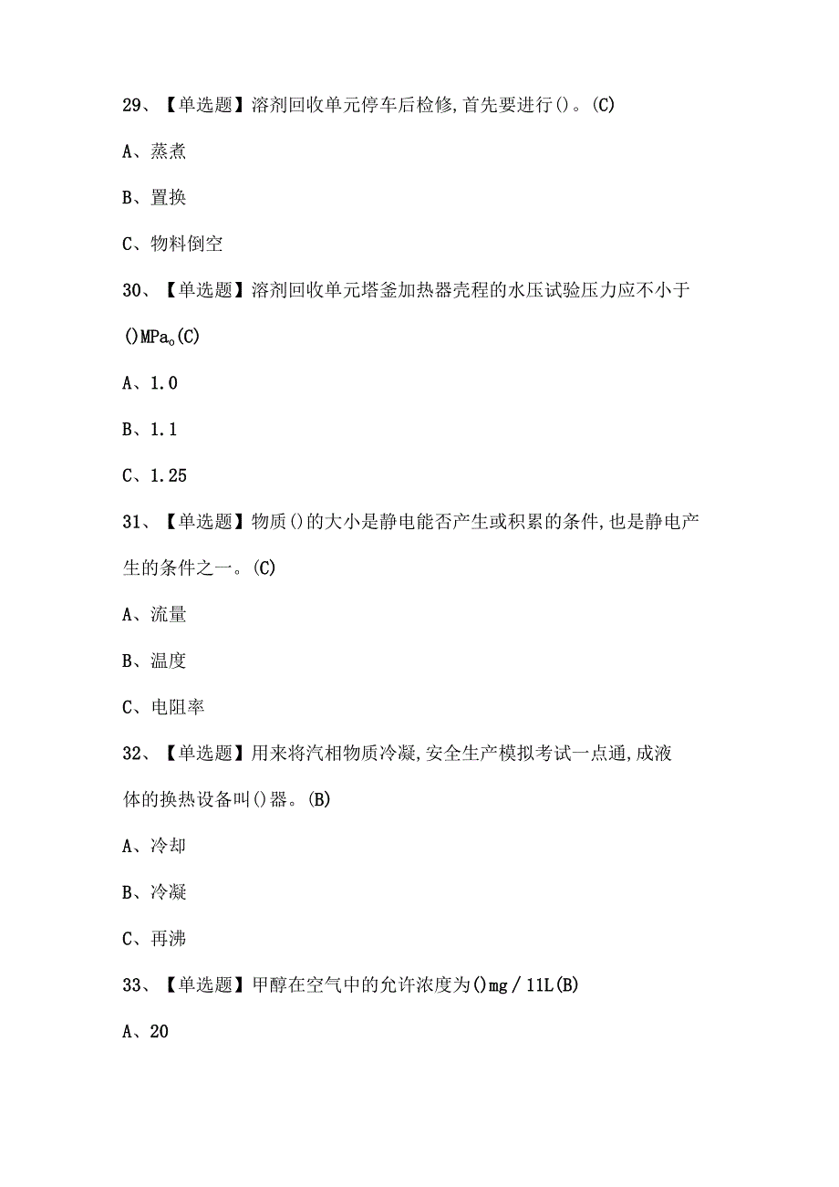 2025年聚合工艺考试试题题库.docx_第2页