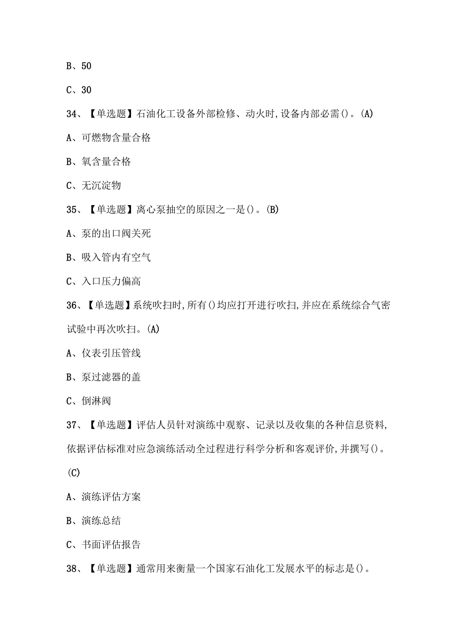 2025年聚合工艺考试试题题库.docx_第3页
