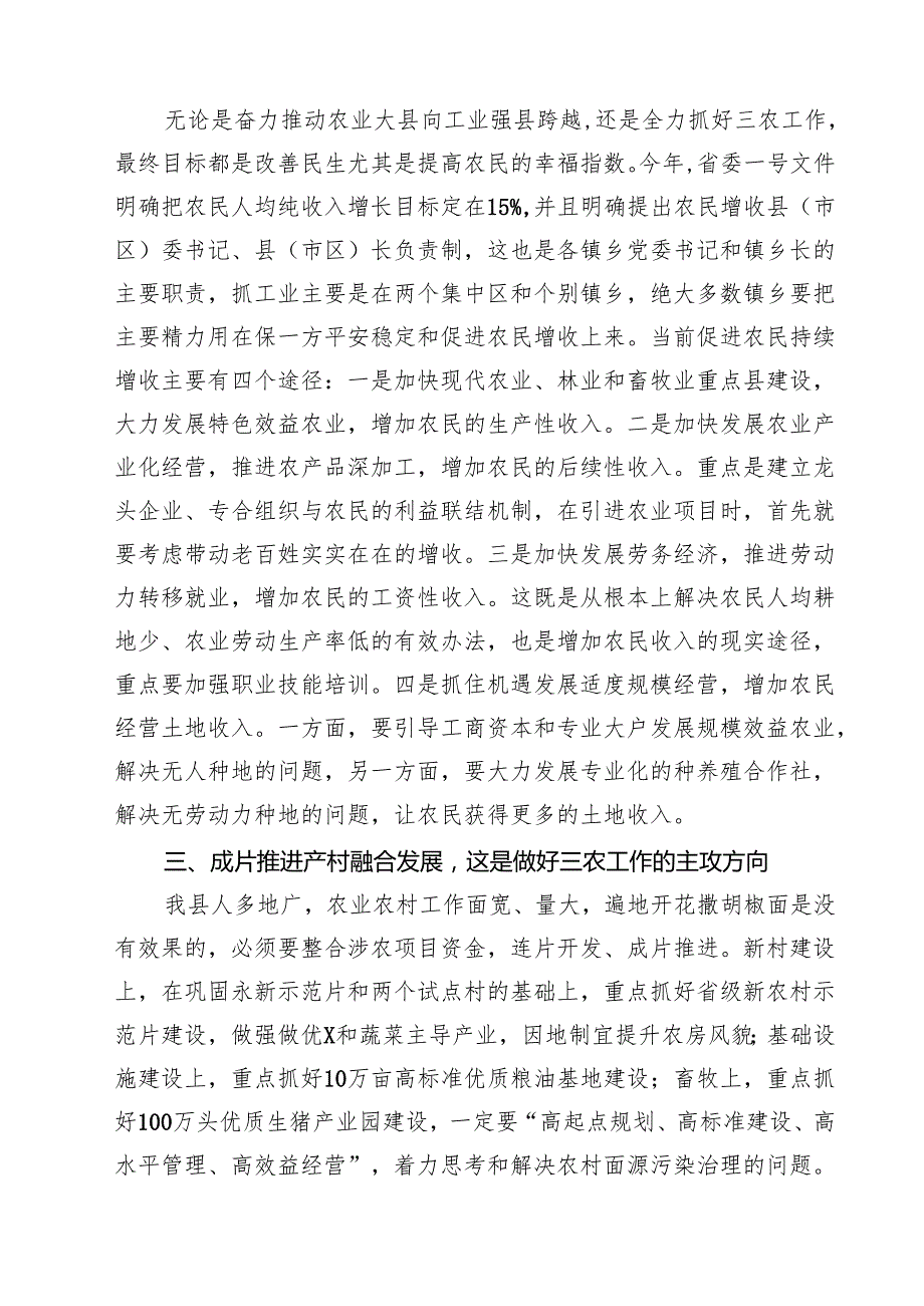 六篇在2025年农村工作会议上的讲话提纲合辑.docx_第2页