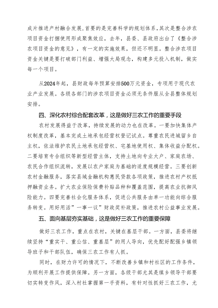 六篇在2025年农村工作会议上的讲话提纲合辑.docx_第3页