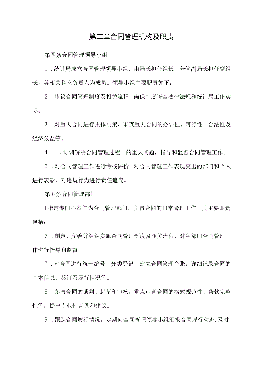 统计局合同管理制度.docx_第2页