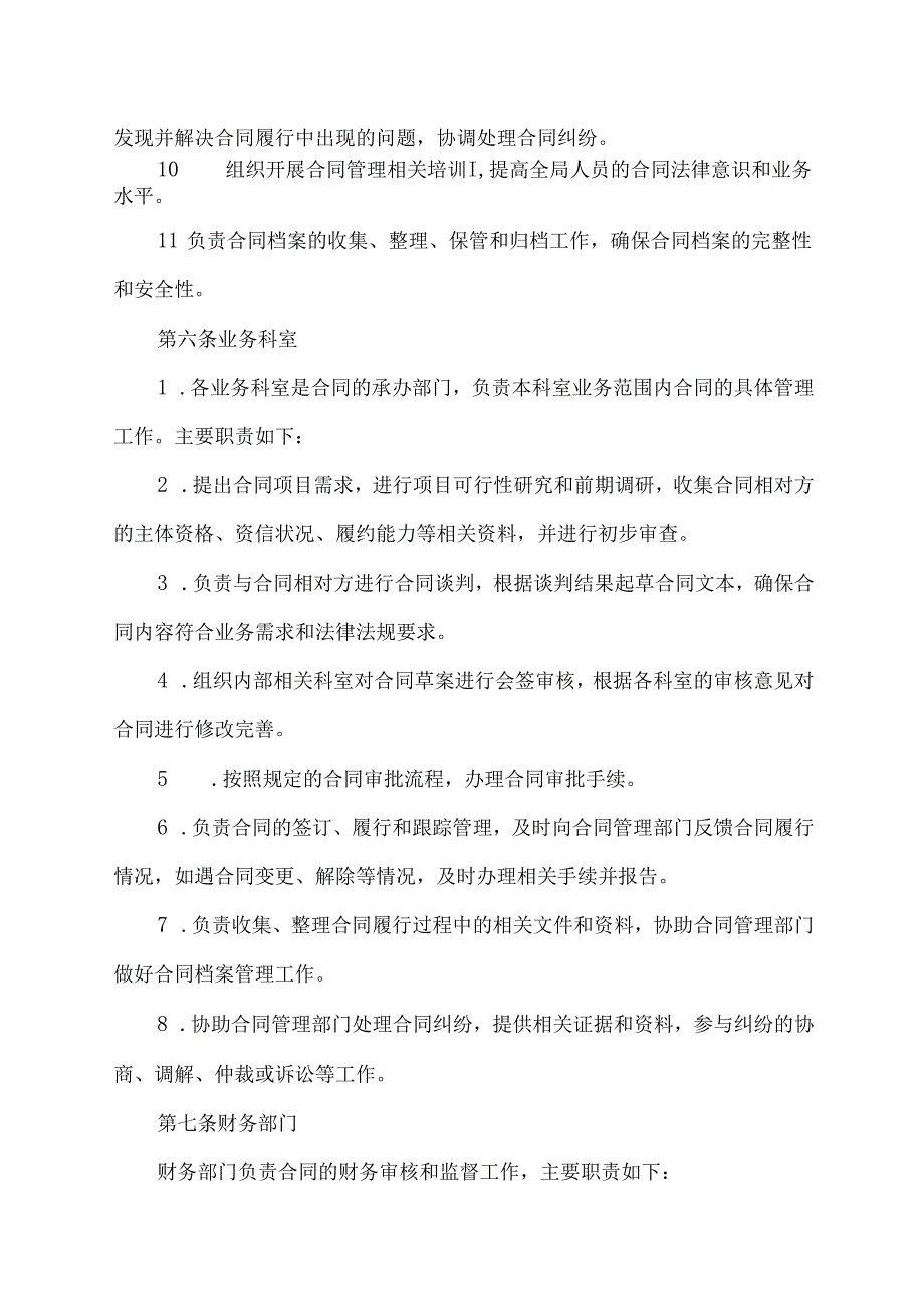 统计局合同管理制度.docx_第3页