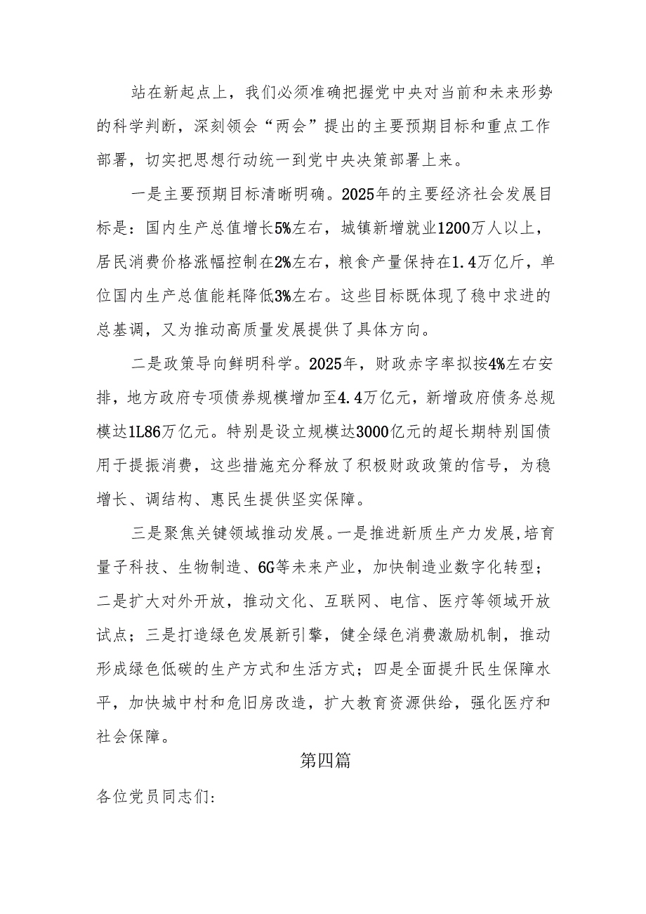 学习贯彻2025全国两会精神专题宣讲稿党课讲稿5篇.docx_第2页