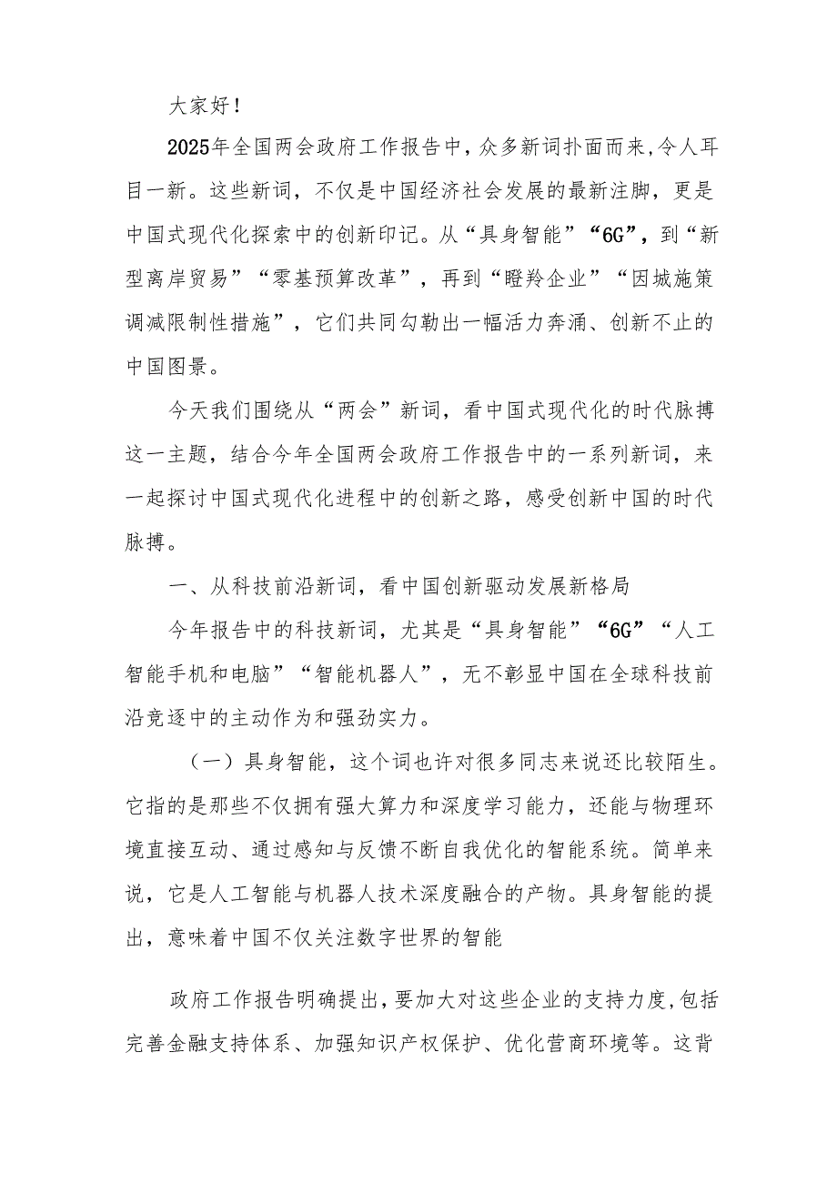 学习贯彻2025全国两会精神专题宣讲稿党课讲稿5篇.docx_第3页