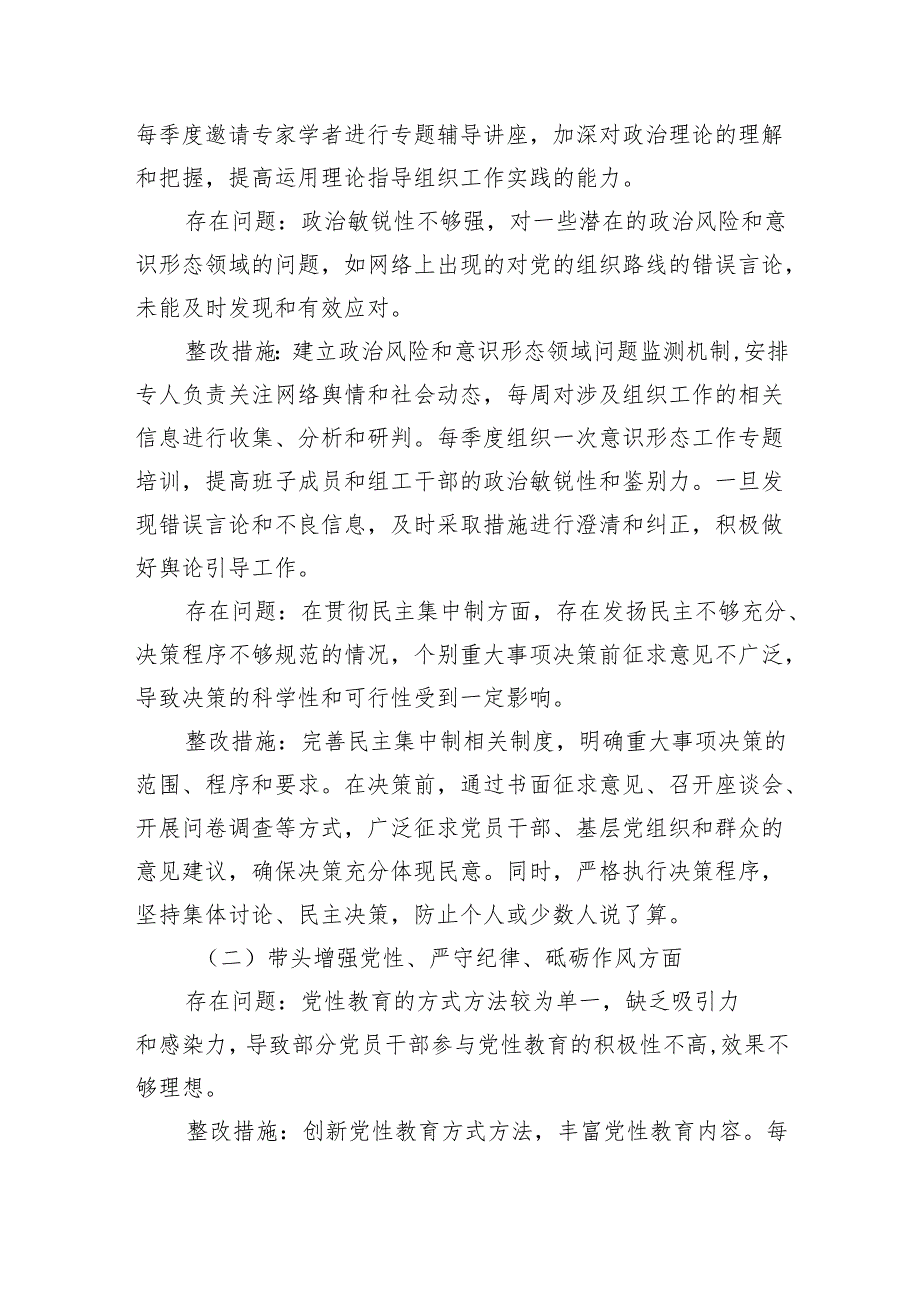 市委组织部领导班子2024民主生活会整改工作方案.docx_第3页