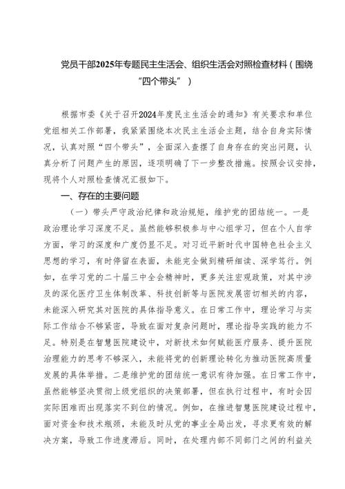 党支部书记2025组织生活会个人对照检查发言材料(8篇).docx