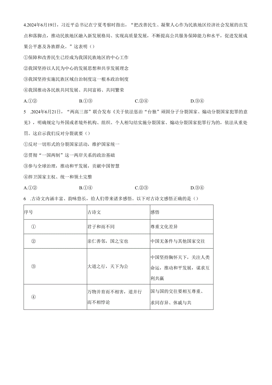 山东省济宁市泗水县20242025九年级上学期期末道德与法治试题.docx_第2页