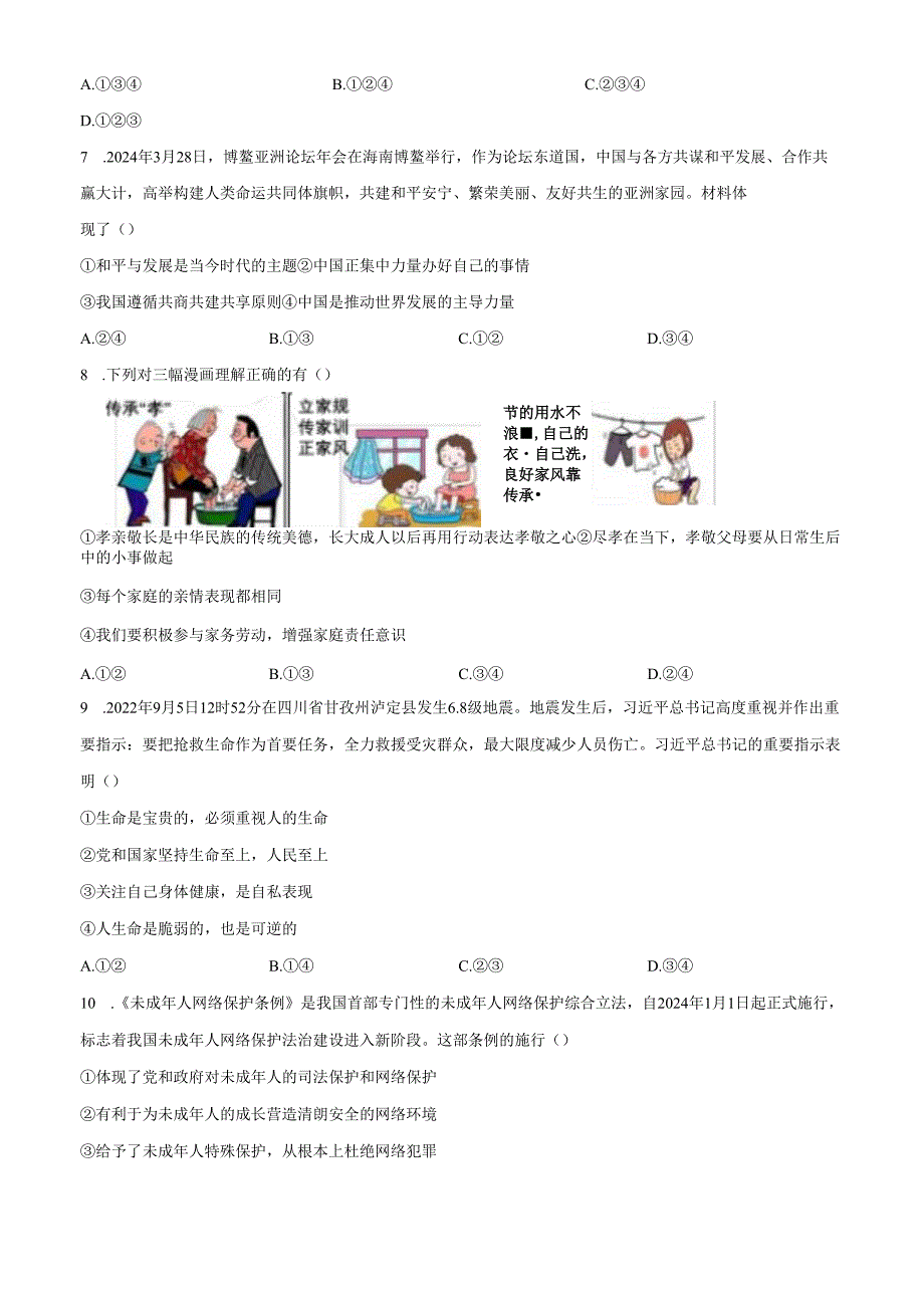 山东省济宁市泗水县20242025九年级上学期期末道德与法治试题.docx_第3页