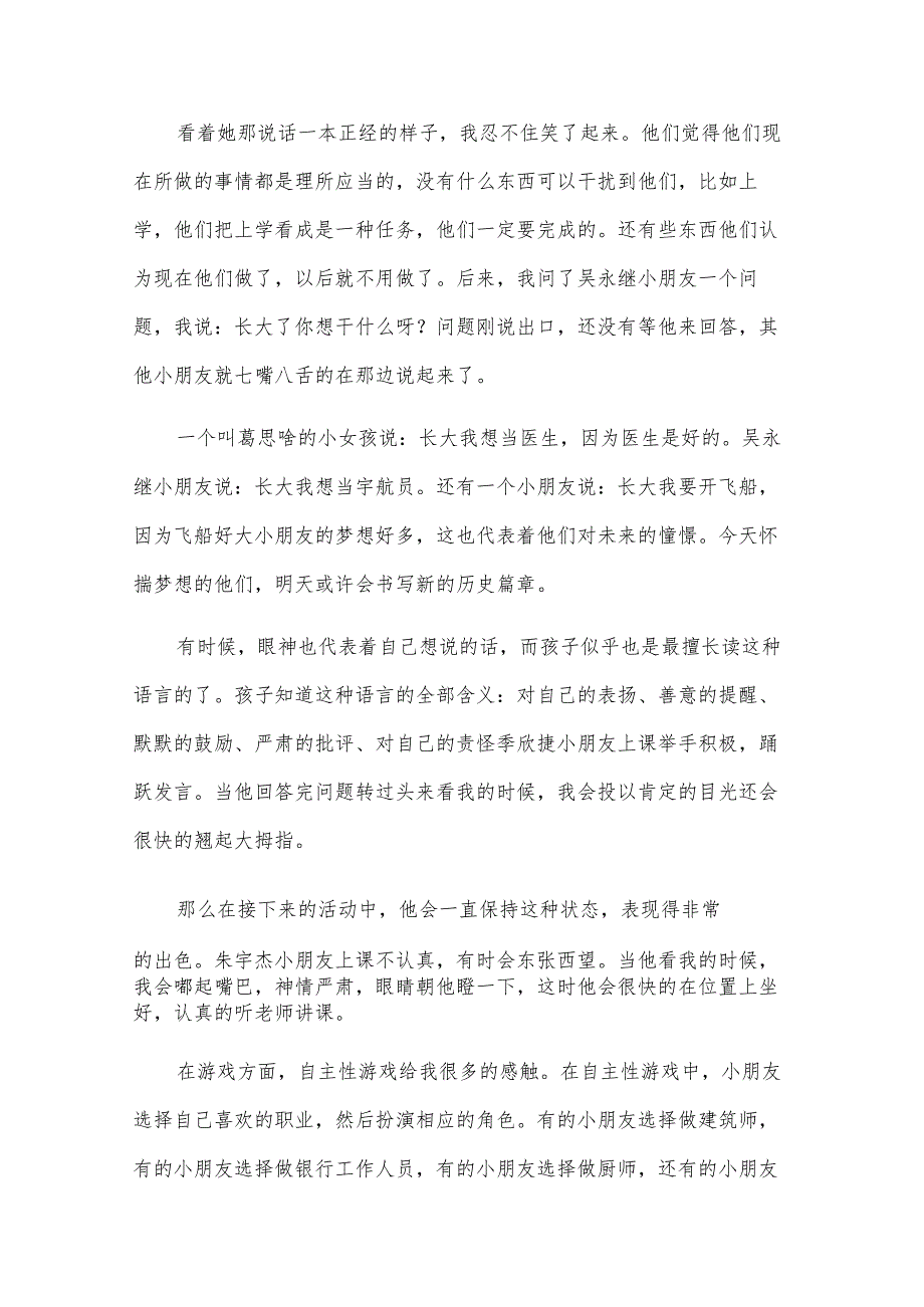 幼师实习生自我鉴定（9篇）.docx_第3页