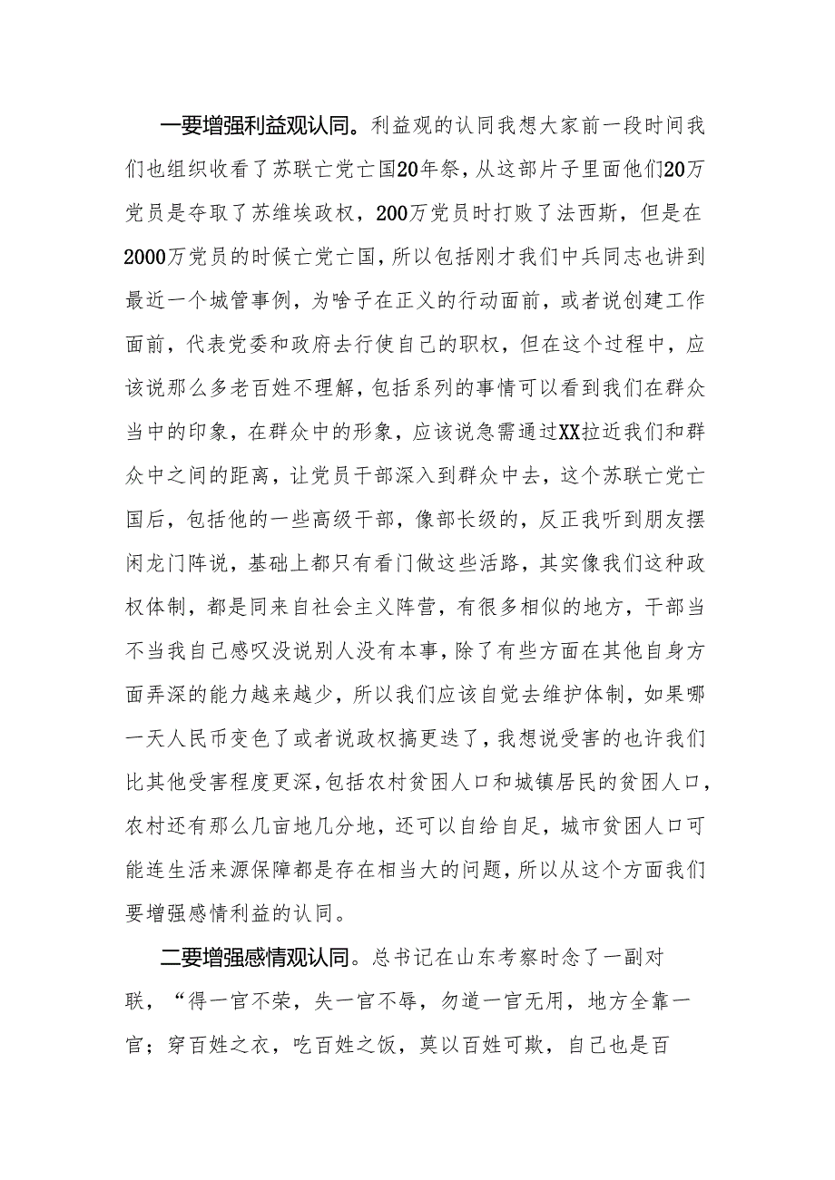 理论学习中心组学习会上的讲话.docx_第2页