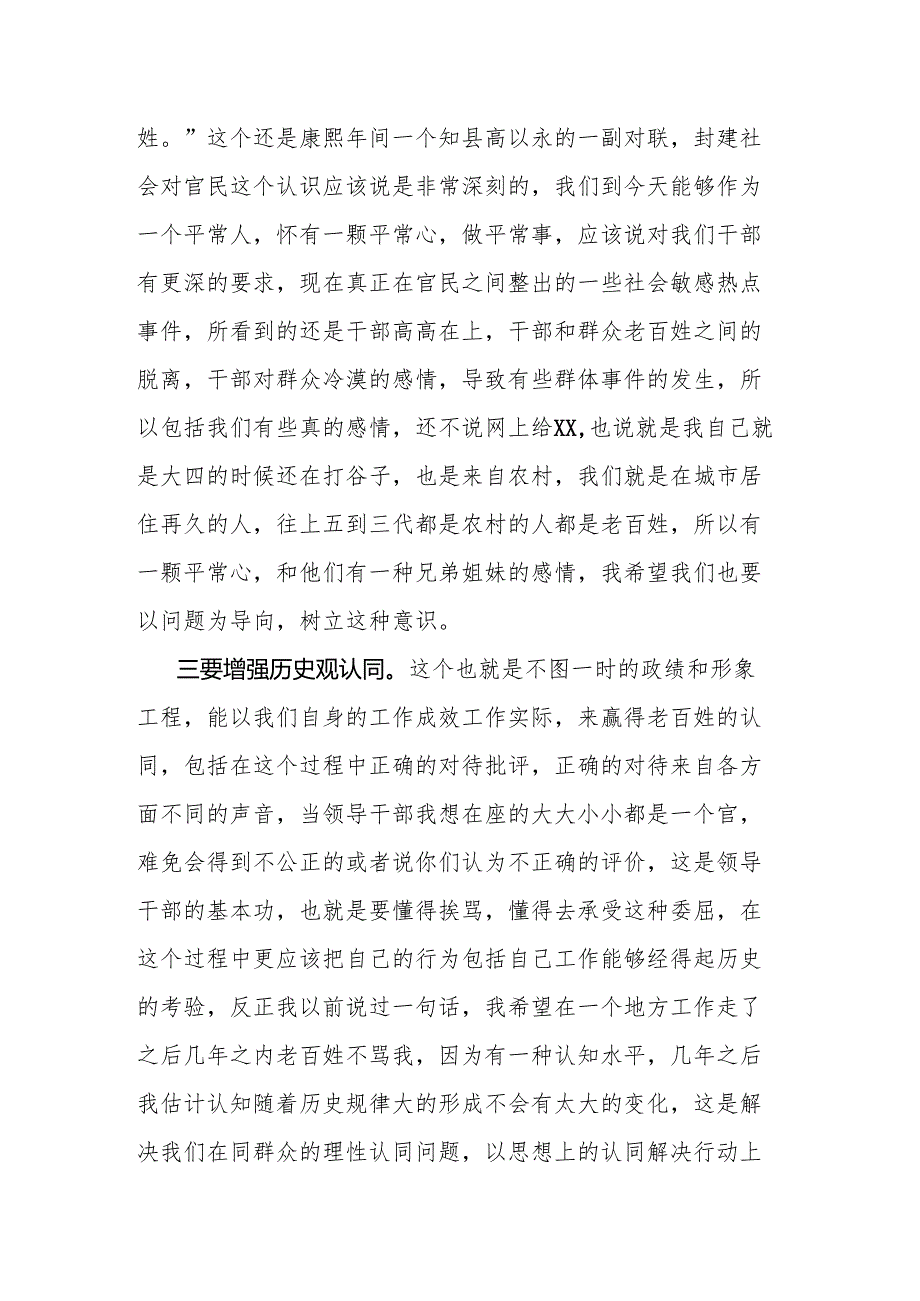 理论学习中心组学习会上的讲话.docx_第3页
