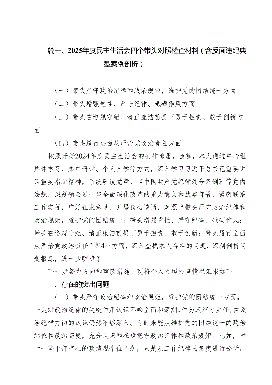 2025民主生活会（四个带头+反面案例剖析）个人对照检查材料11篇.docx_第3页