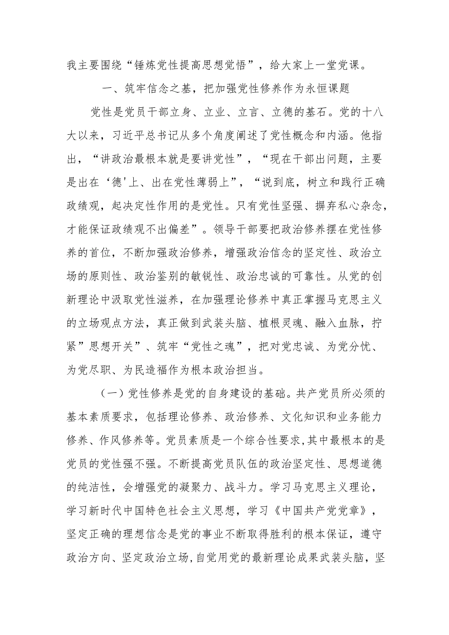 2025党员教育培训专题学习党课讲稿7篇.docx_第2页