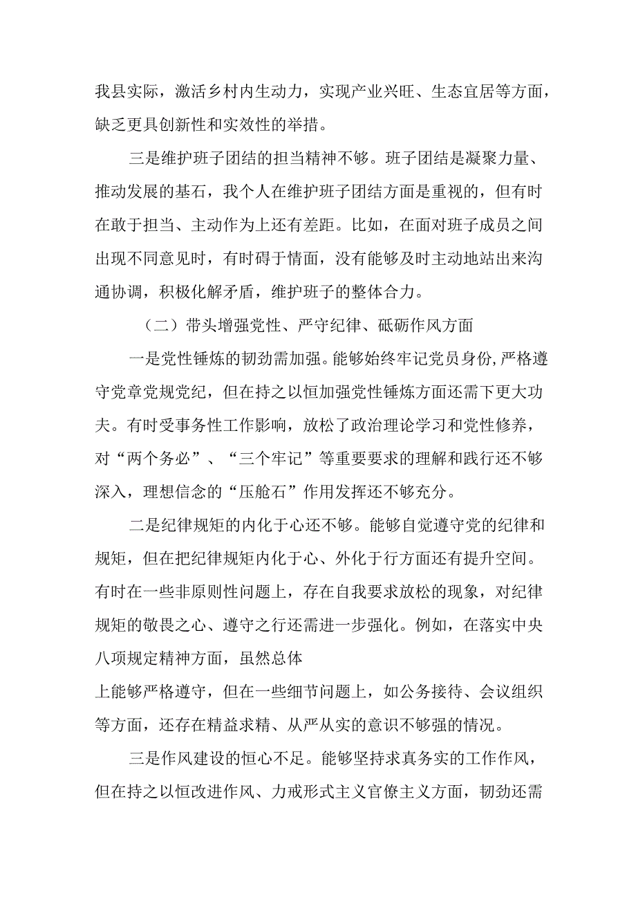 学习2024民主生活专题会发言稿合计8份.docx_第2页