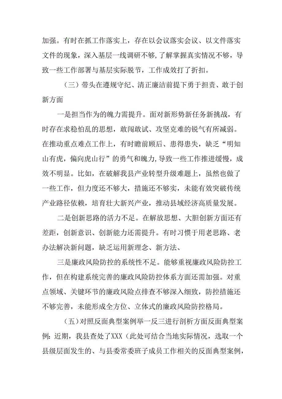 学习2024民主生活专题会发言稿合计8份.docx_第3页