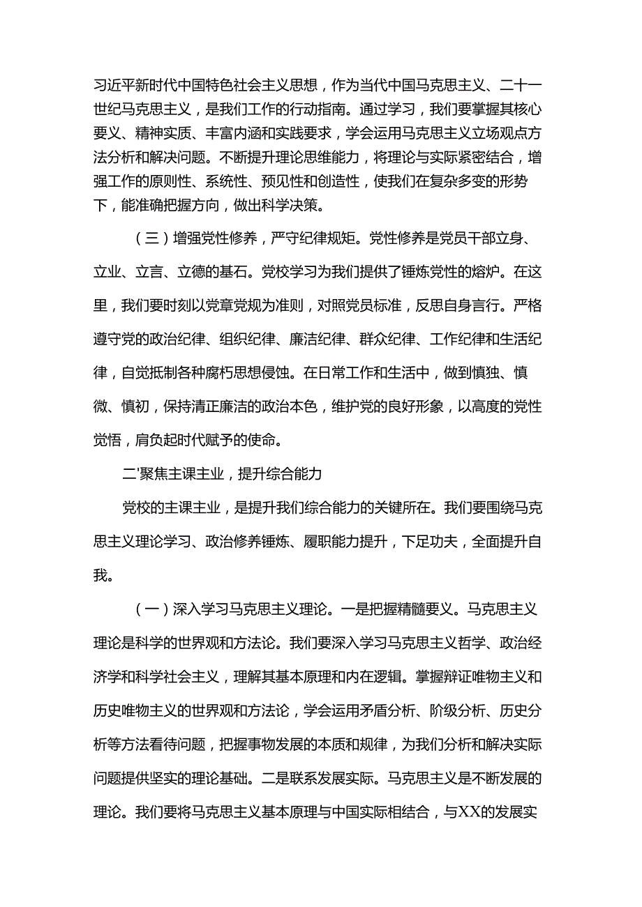 市委常委、秘书长在2025年市直机关党校季学期开学典礼上的讲话.docx_第2页
