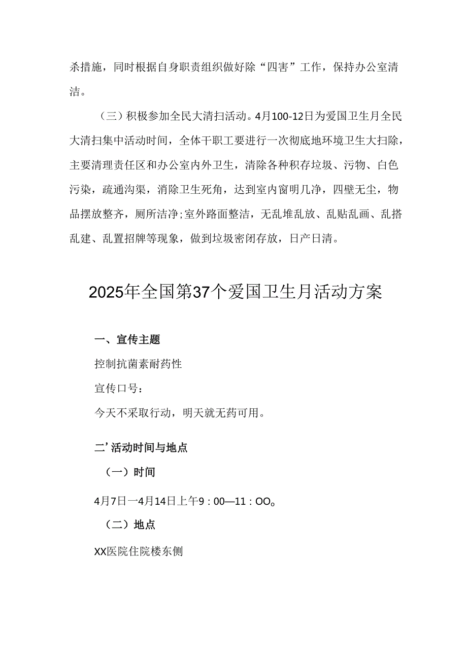 2025年乡镇开展全国第37个爱国卫生月活动工作方案 汇编3份.docx_第2页