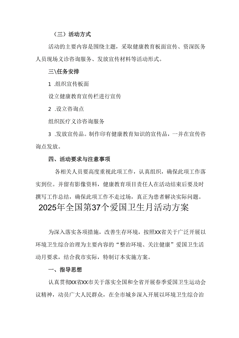 2025年乡镇开展全国第37个爱国卫生月活动工作方案 汇编3份.docx_第3页