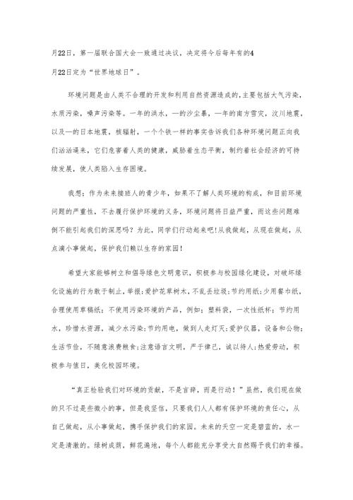 生态环境保护国旗下讲话稿（13篇）.docx