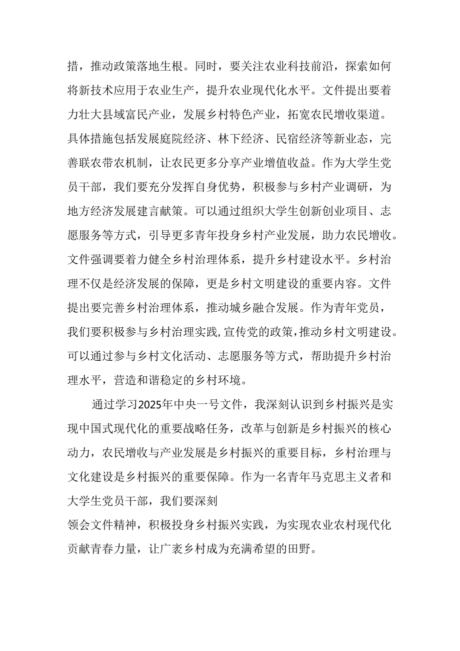 学习2025年中央一号文件精神心得体会 （汇编5份）.docx_第2页
