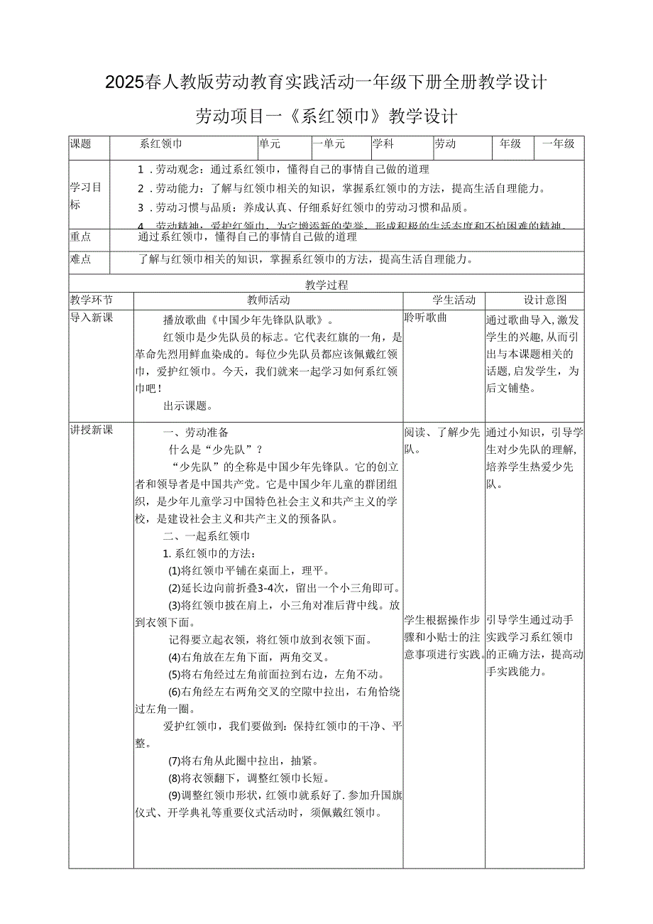 2024版教材2025人教版劳动教育实践活动一年级下册全册教案教学设计.docx_第1页