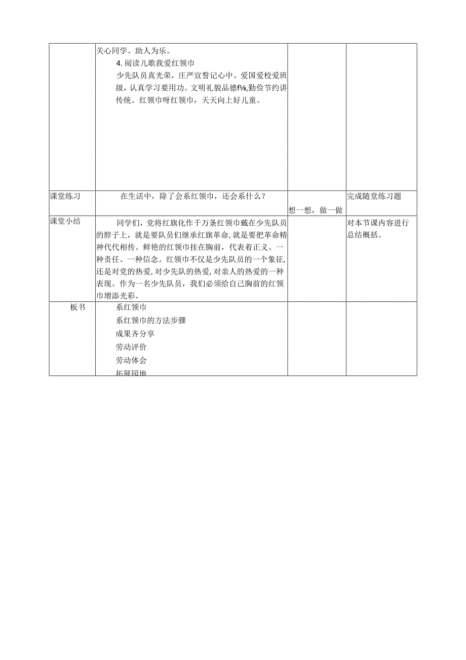 2024版教材2025人教版劳动教育实践活动一年级下册全册教案教学设计.docx_第3页