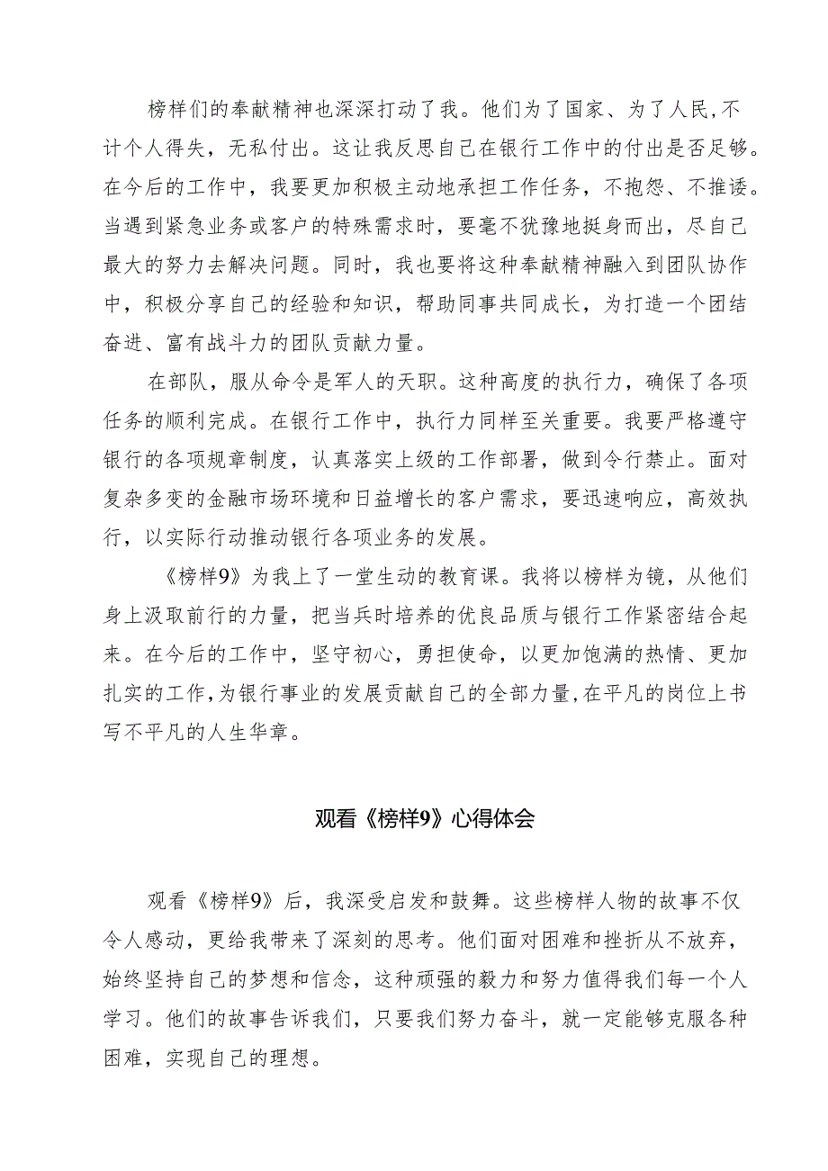 观看《榜样9》心得体会9篇（精选版）.docx_第2页