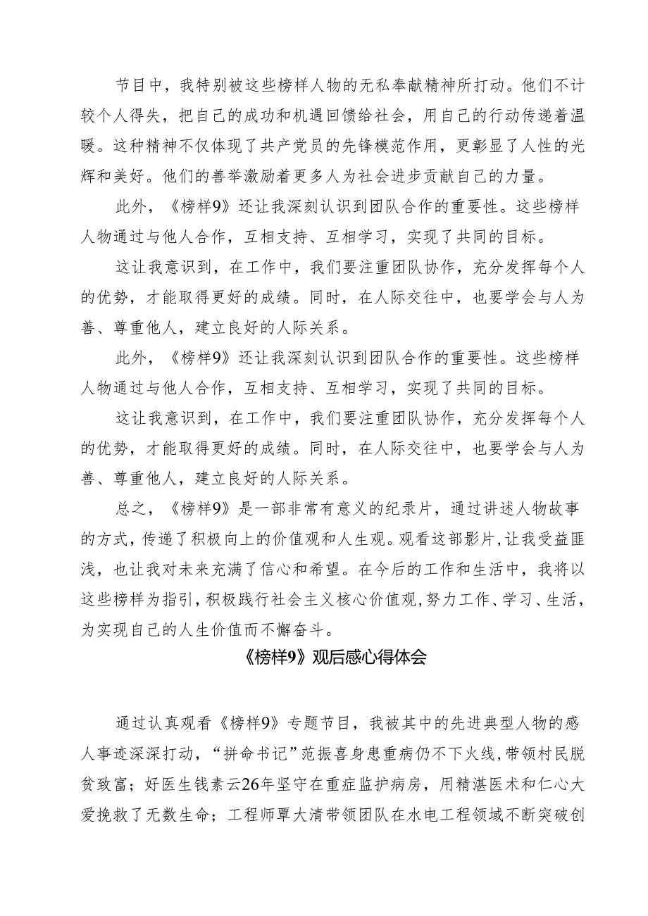 观看《榜样9》心得体会9篇（精选版）.docx_第3页