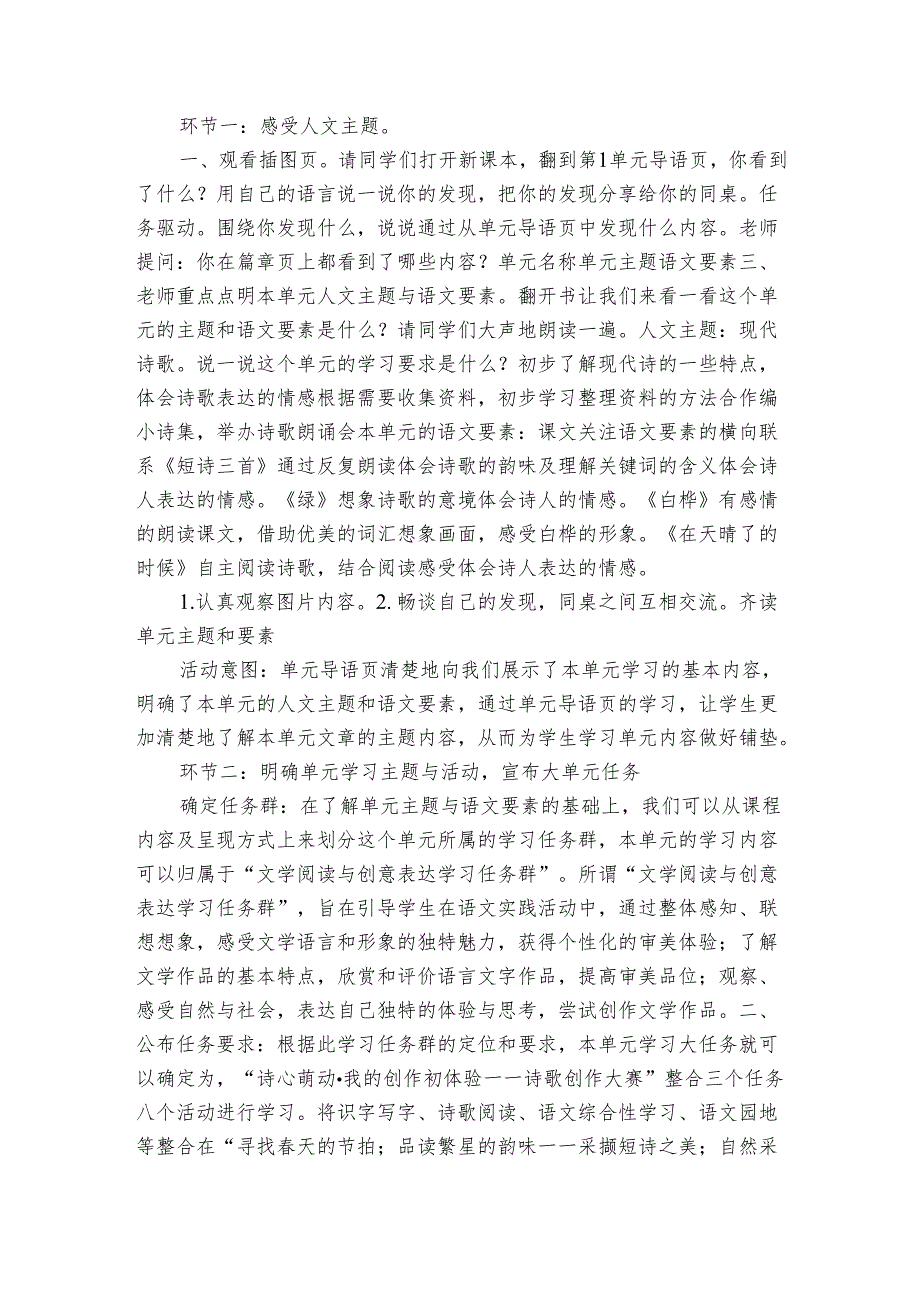 【大单元任务式】统编版四下第三单元第1课时 导读课 公开课一等奖创新教案.docx_第2页