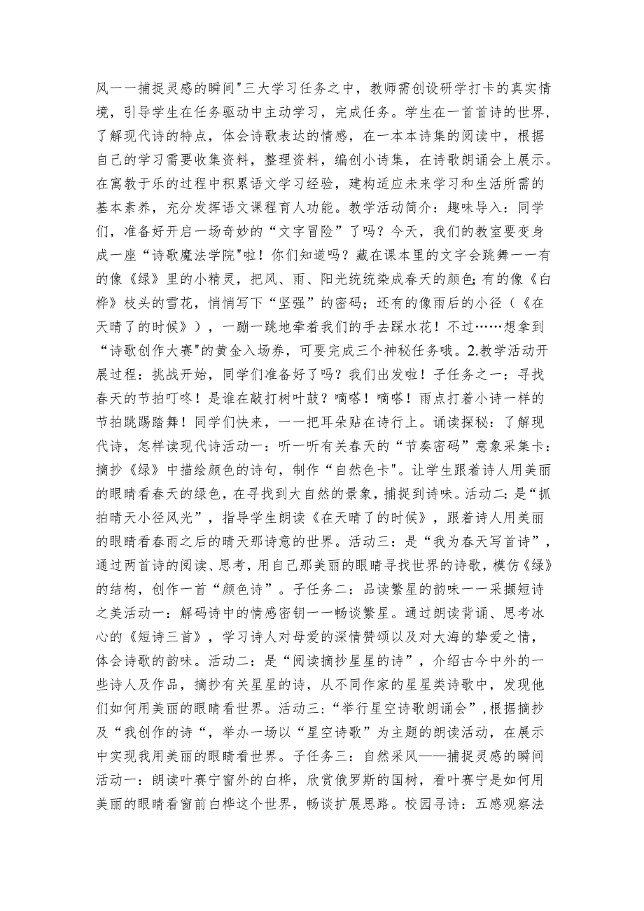 【大单元任务式】统编版四下第三单元第1课时 导读课 公开课一等奖创新教案.docx_第3页