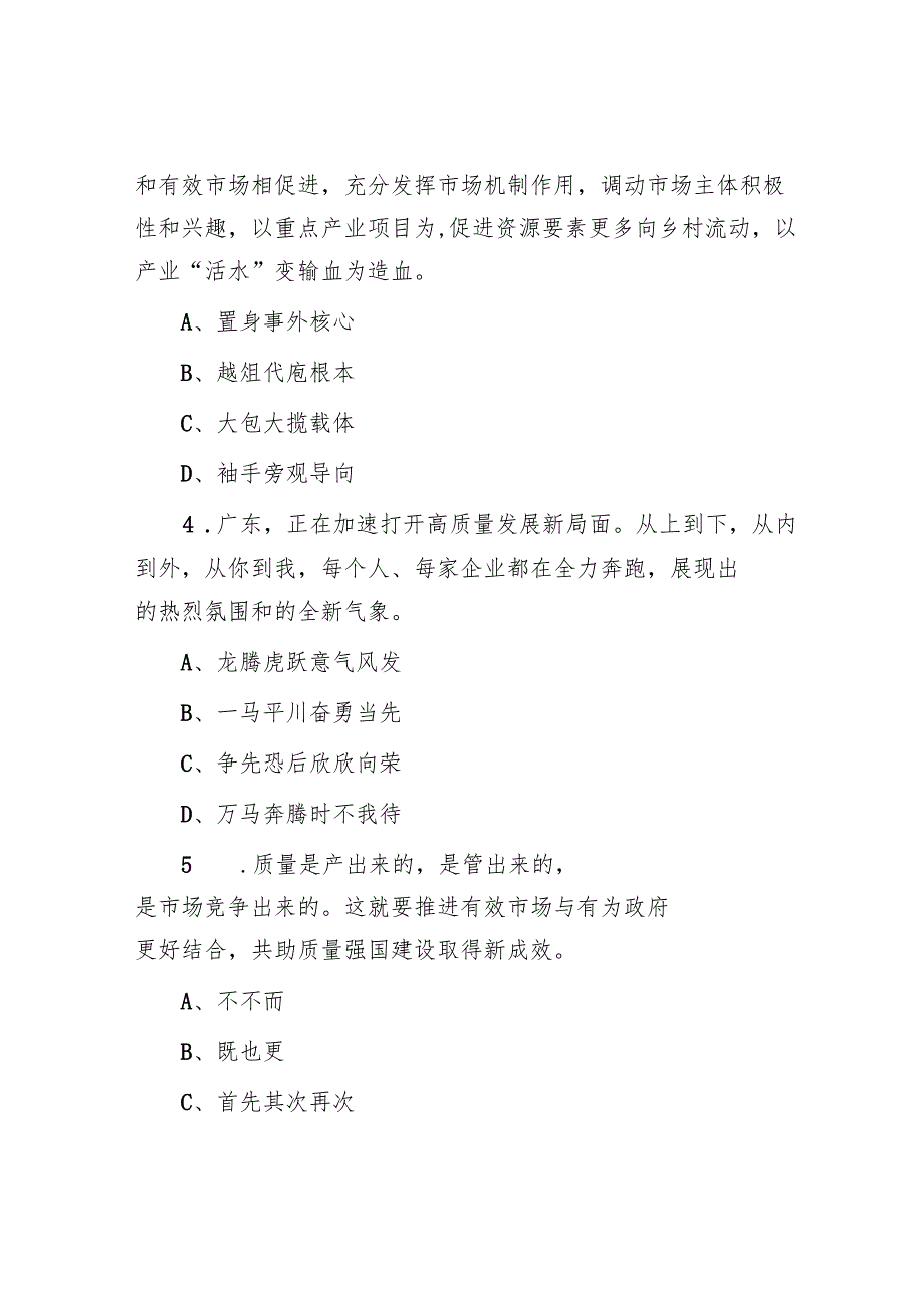 2023年广东公务员行测考试真题.docx_第2页