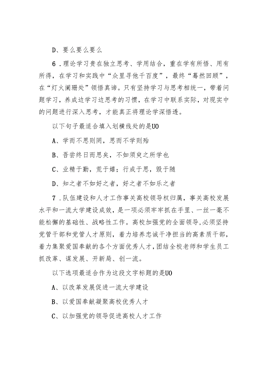 2023年广东公务员行测考试真题.docx_第3页