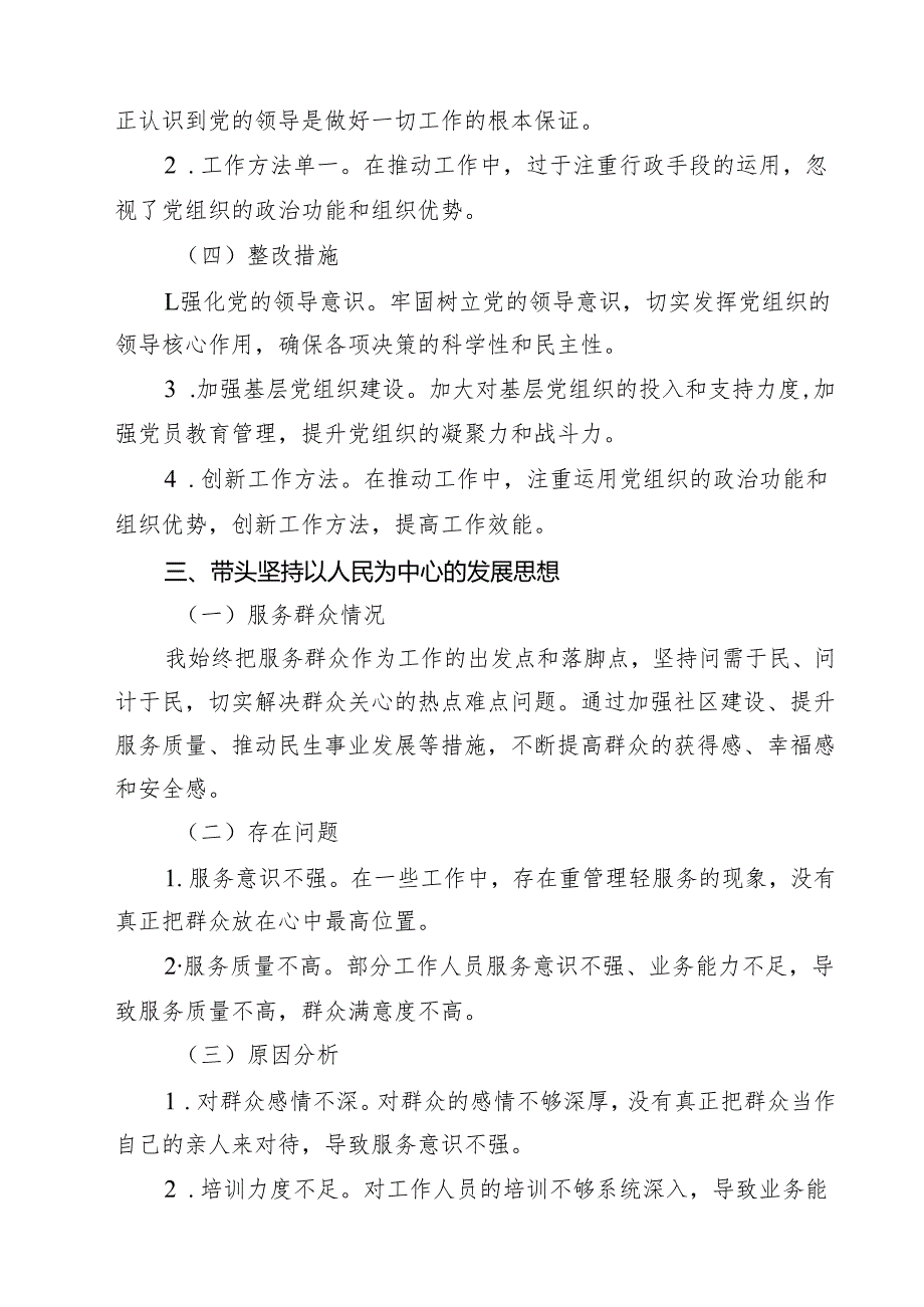 某街道党工委书记2025民主生活会“四个带头”个人对照检查材料9篇（精选版）.docx_第3页
