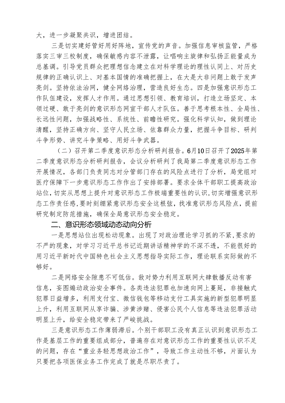 （3篇）2025年季度意识形态分析研判报告材料最新版.docx_第2页