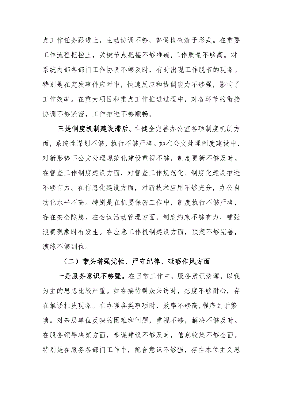 最新办公室主任2024年民主生活检查发言材料（四个带头）可编辑文档.docx_第2页