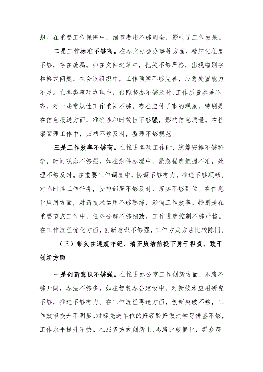 最新办公室主任2024年民主生活检查发言材料（四个带头）可编辑文档.docx_第3页