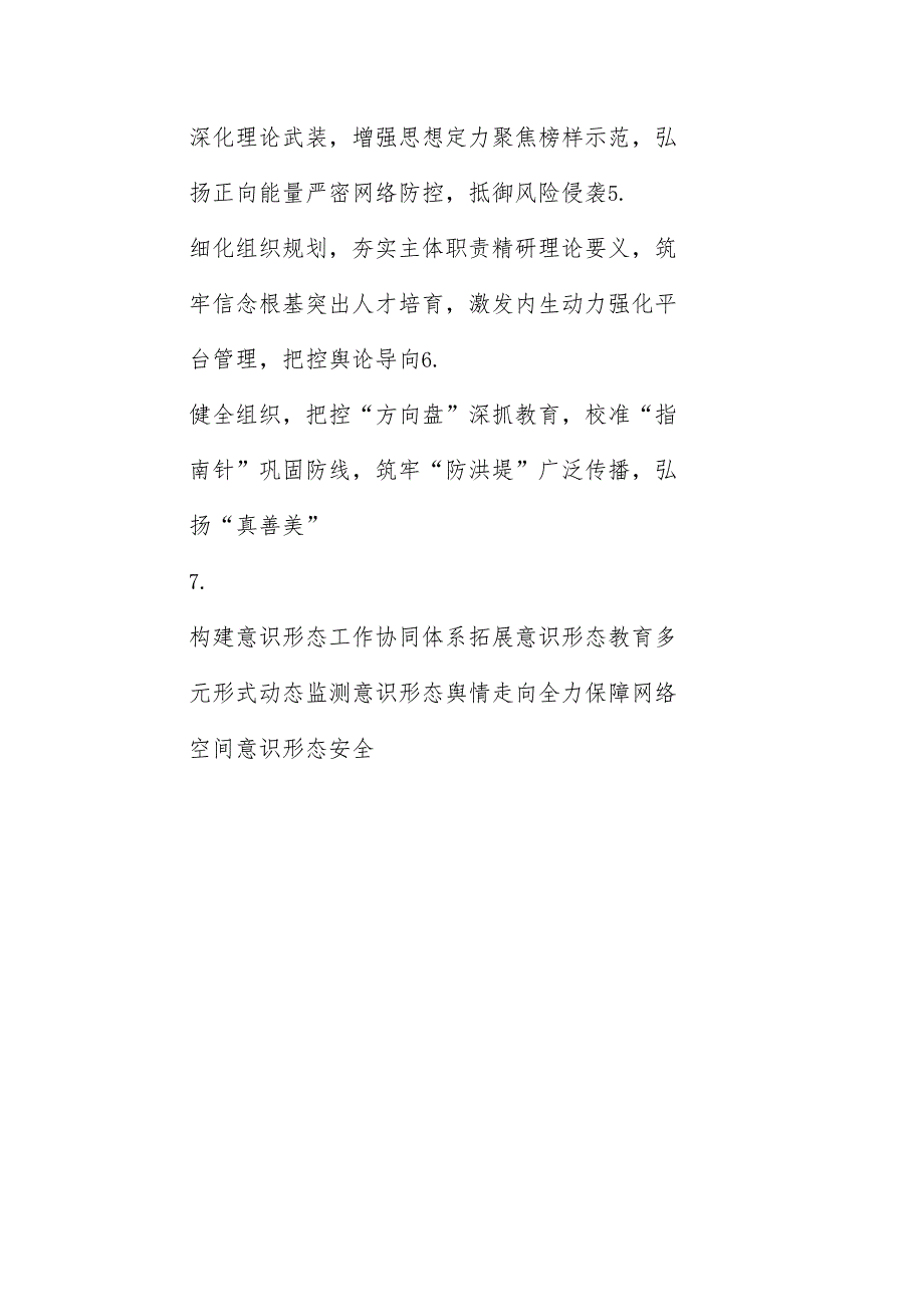 2025年党员干部个人在意识形态工作方面的履职情况汇报.docx_第3页