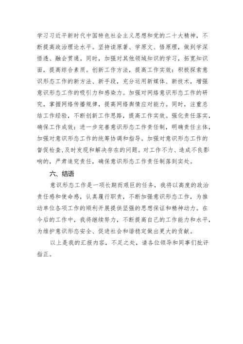 2025年党员干部个人在意识形态工作方面的履职情况汇报.docx