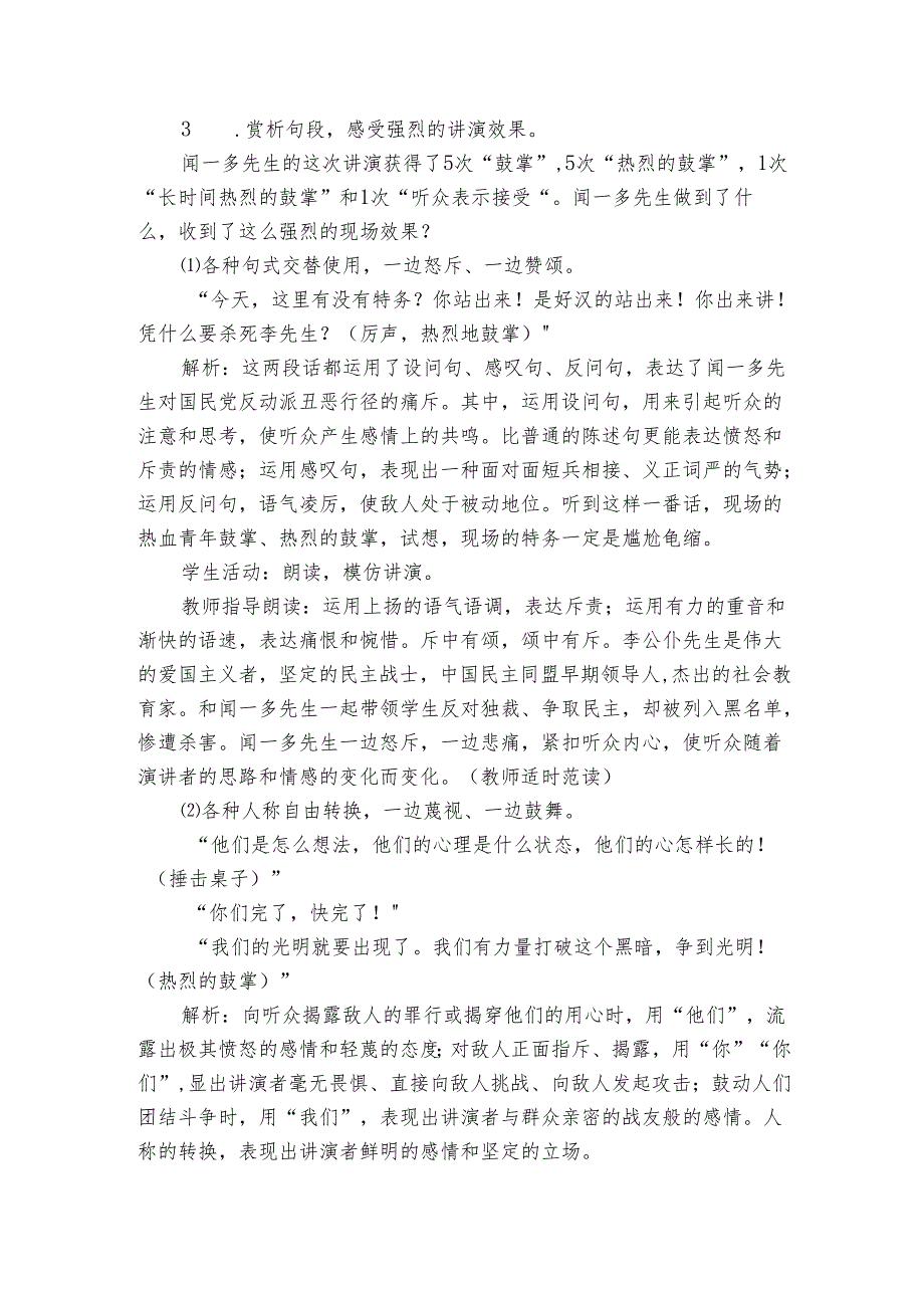 《最后一次讲演》公开课一等奖创新教学设计.docx_第3页