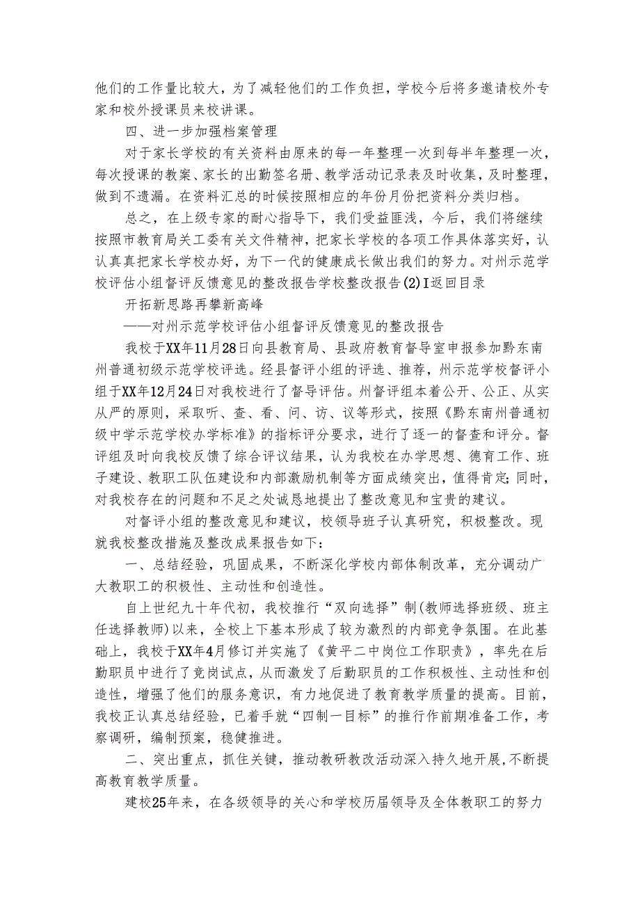 学校整改报告3篇整改报告1.docx_第2页