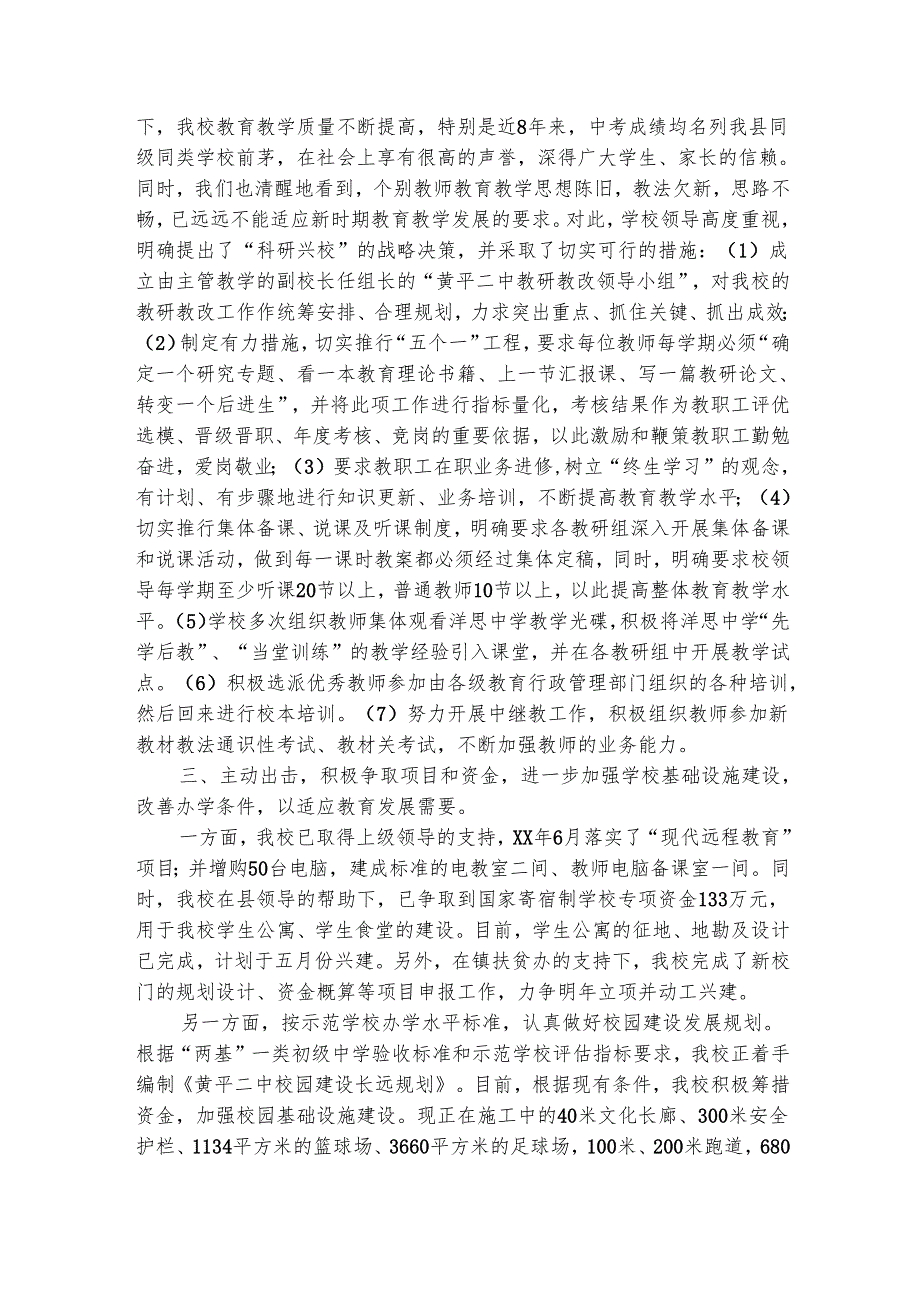 学校整改报告3篇整改报告1.docx_第3页