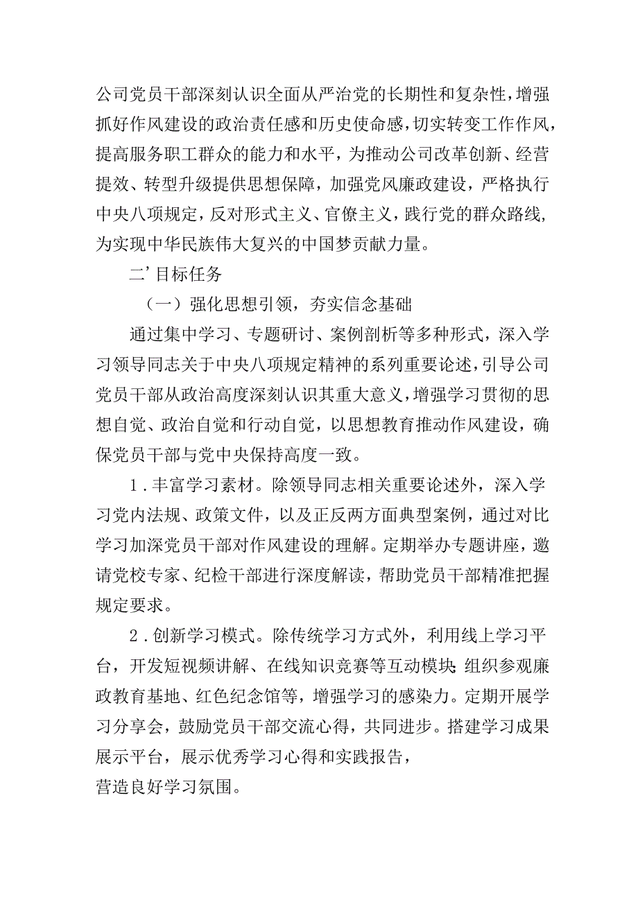 XX公司关于开展深入贯彻中央八项规定精神学习教育的实施方案.docx_第2页