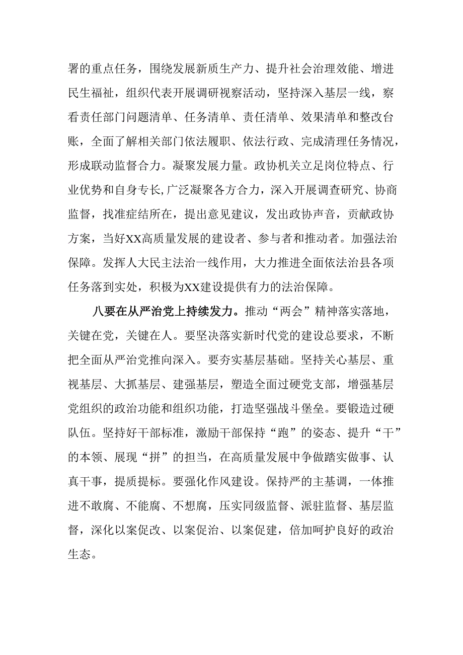 （5篇）在传达学习2025年全国“两会”精神会议上的讲话.docx_第2页