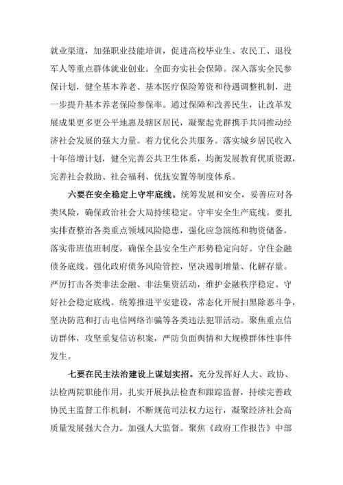 （5篇）在传达学习2025年全国“两会”精神会议上的讲话.docx