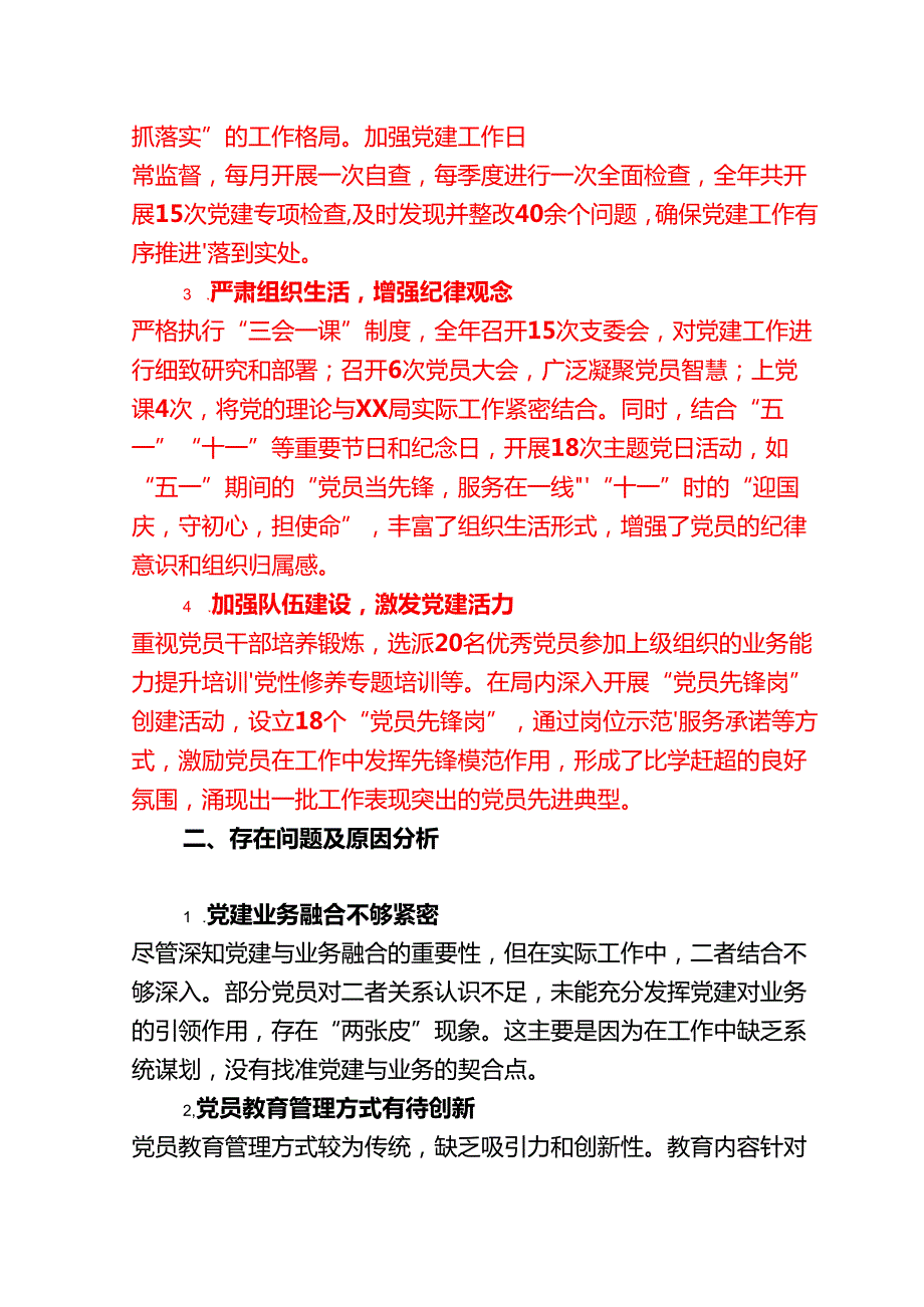 2025党支部书记抓党建述职报告（精选）.docx_第2页