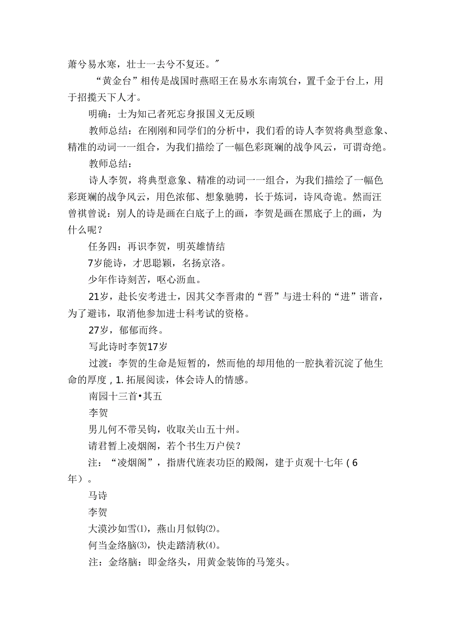 26 诗词五首《雁门太守行》公开课一等奖创新教学设计.docx_第3页