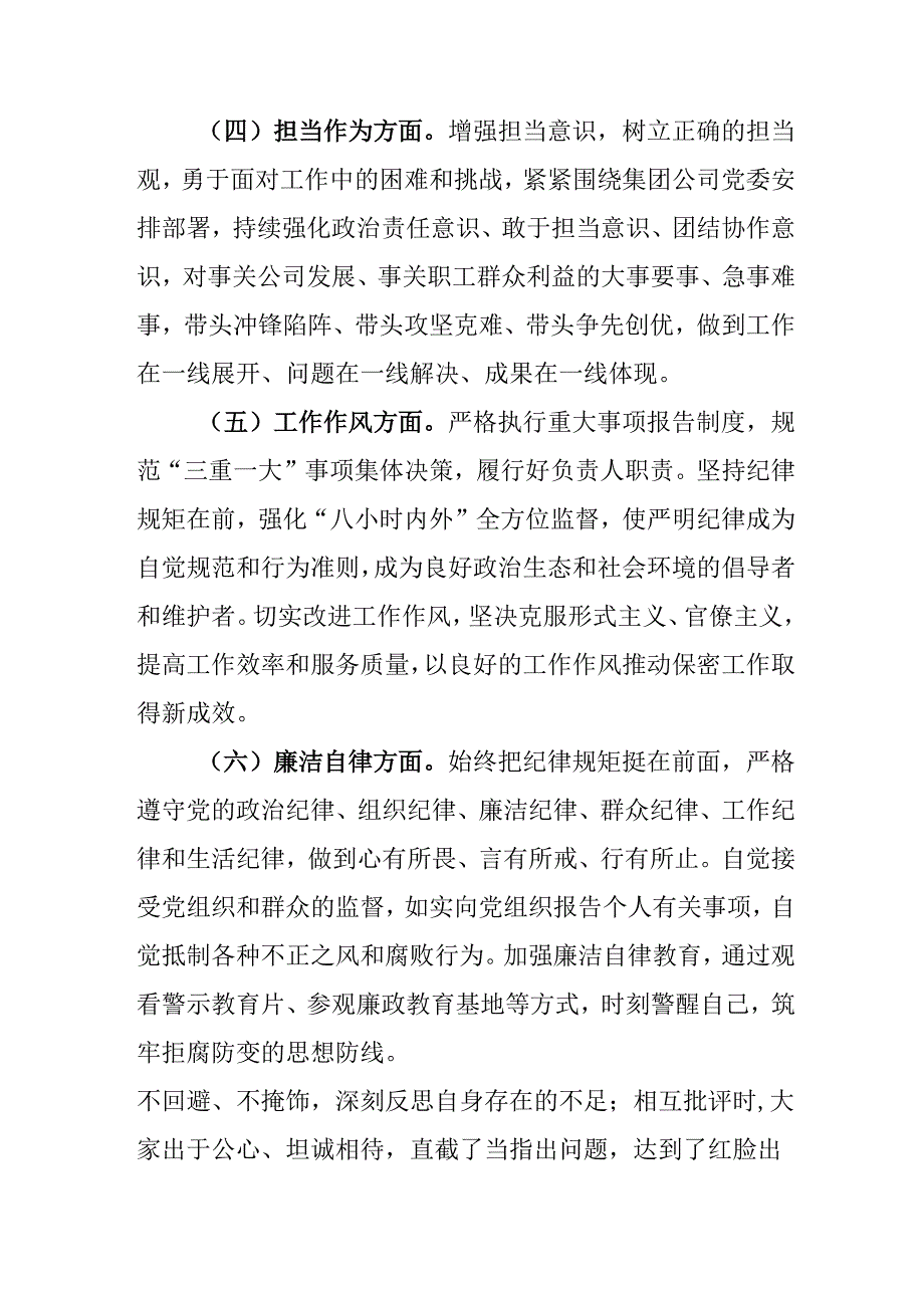党员干部学习2024《民主生活》专题会发言工作汇报（合计6份）.docx_第1页