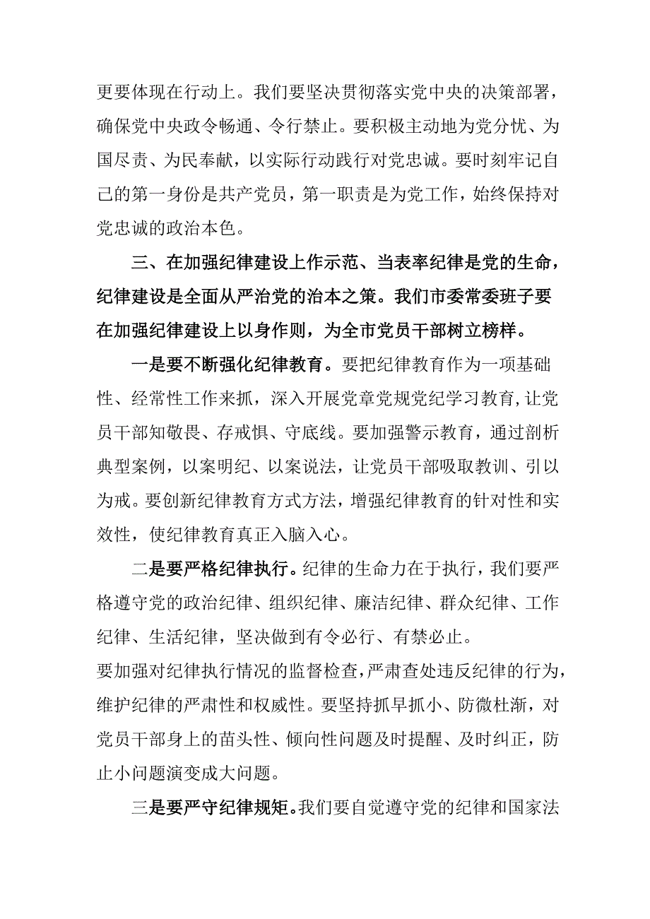 党员干部学习2024《民主生活》专题会发言工作汇报（合计6份）.docx_第3页